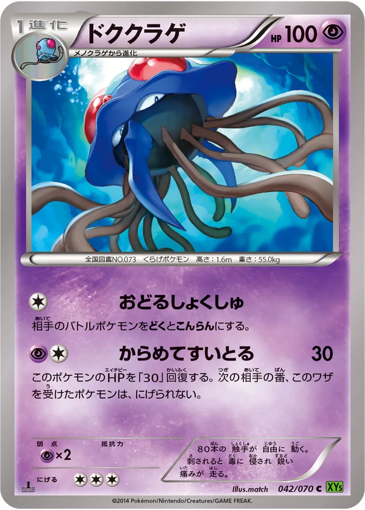 ドククラゲ