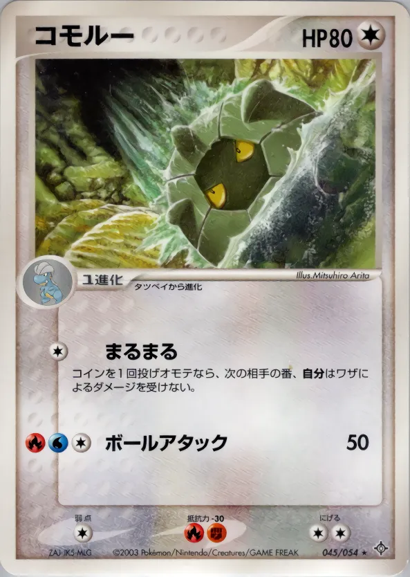 コモルー
