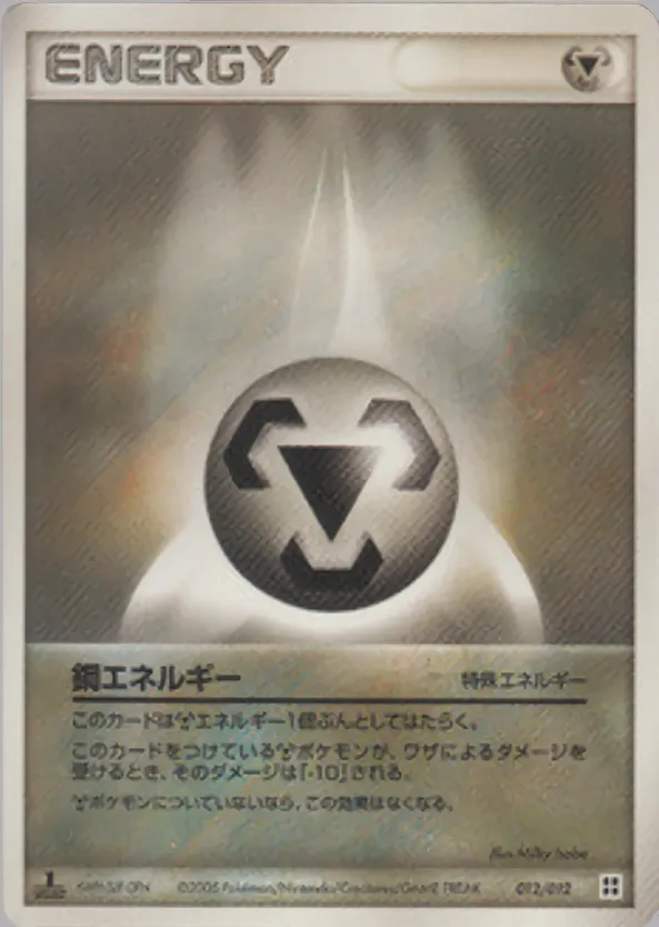 基本鋼エネルギー