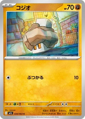 コジオ