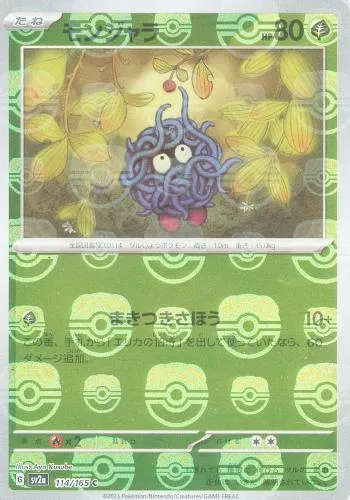 モンジャラ