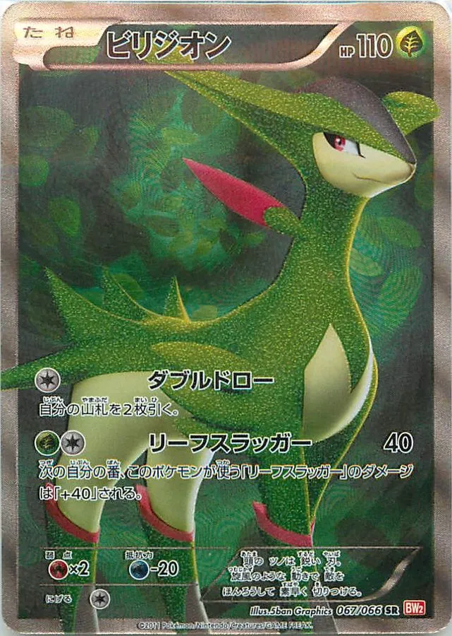 ビリジオン