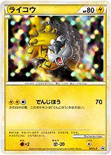 ライコウ