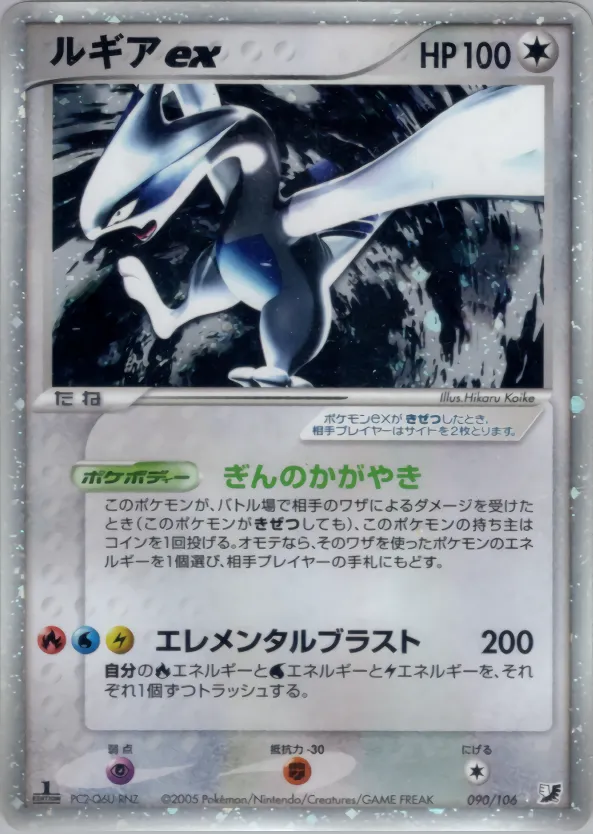 ルギアex
