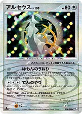 アルセウス