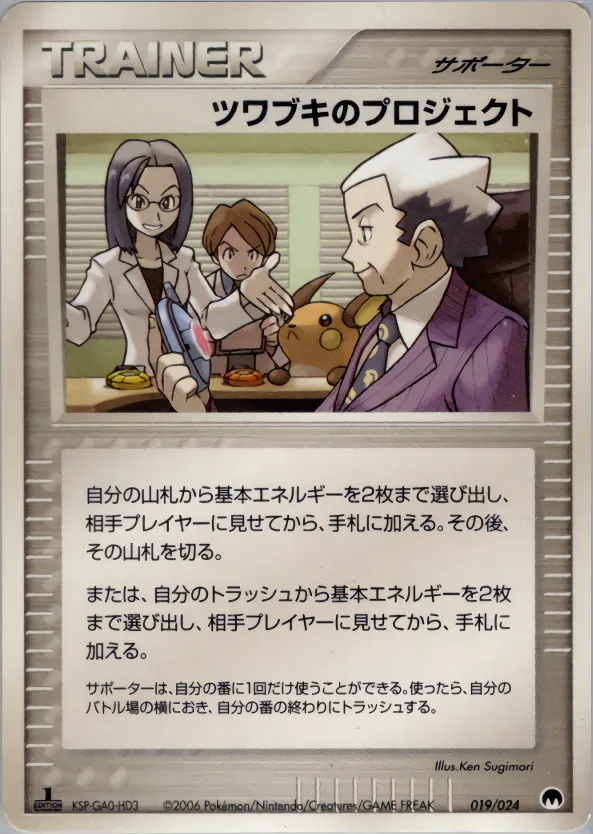 ツワブキのプロジェクト