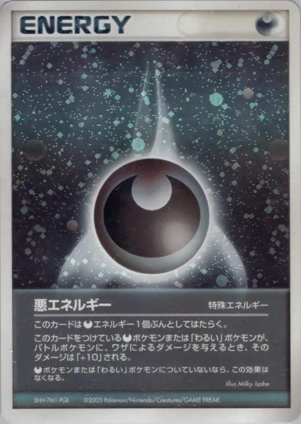 基本悪エネルギー