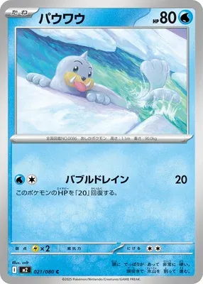 パウワウ