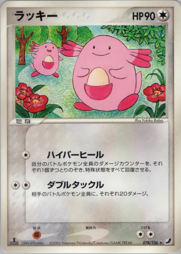 ラッキー