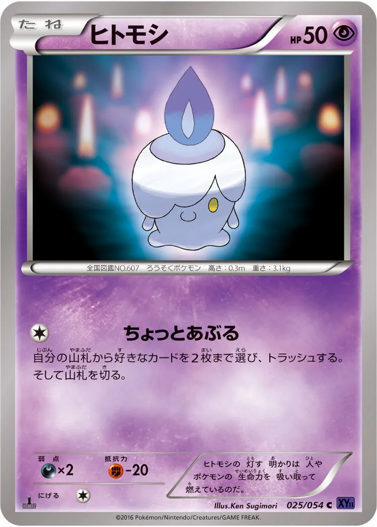 ヒトモシ