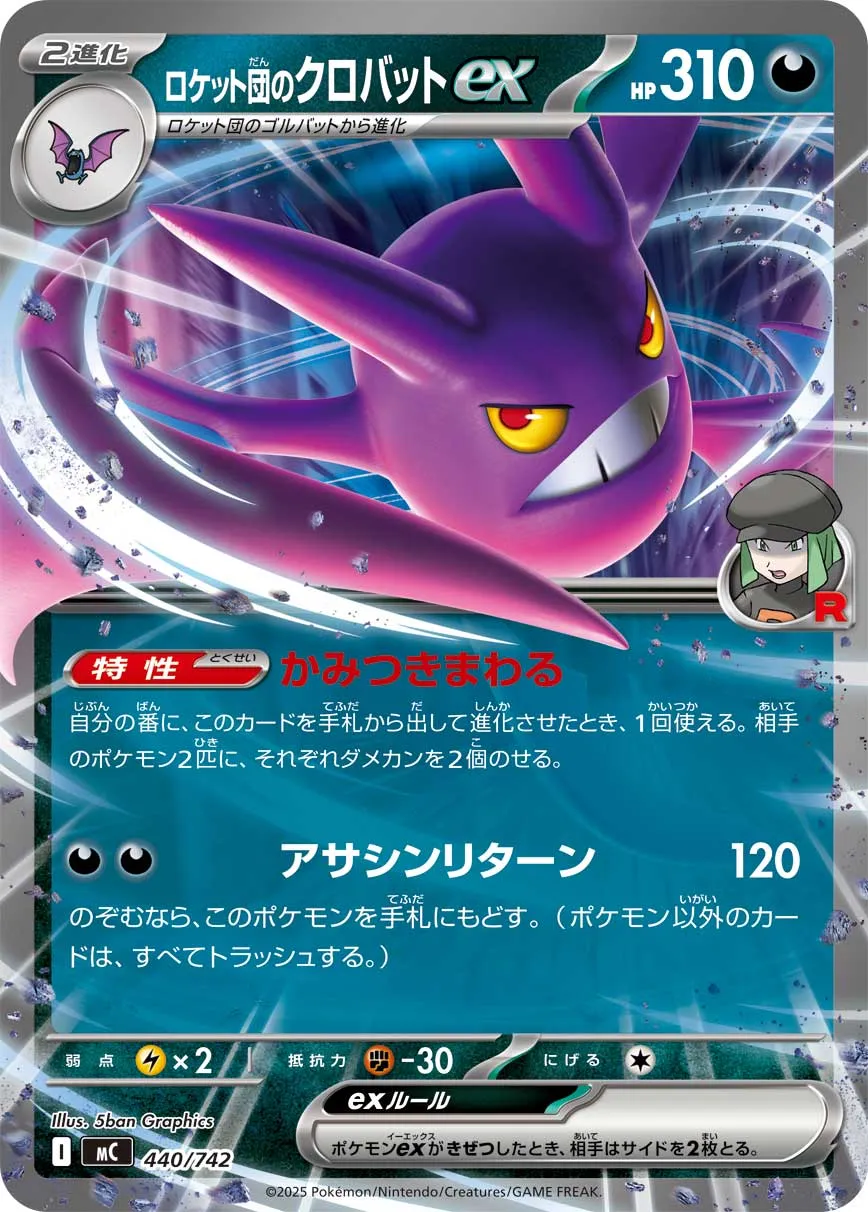 ロケット団のクロバットex