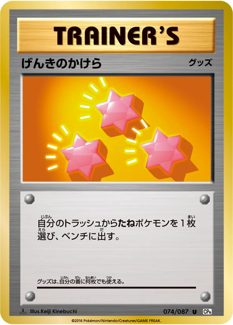 げんきのかけら