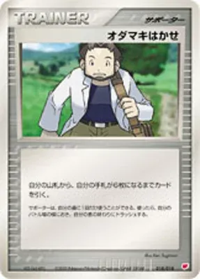 オダマキはかせ