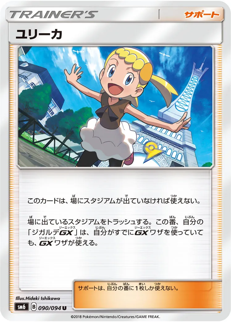 ユリーカ