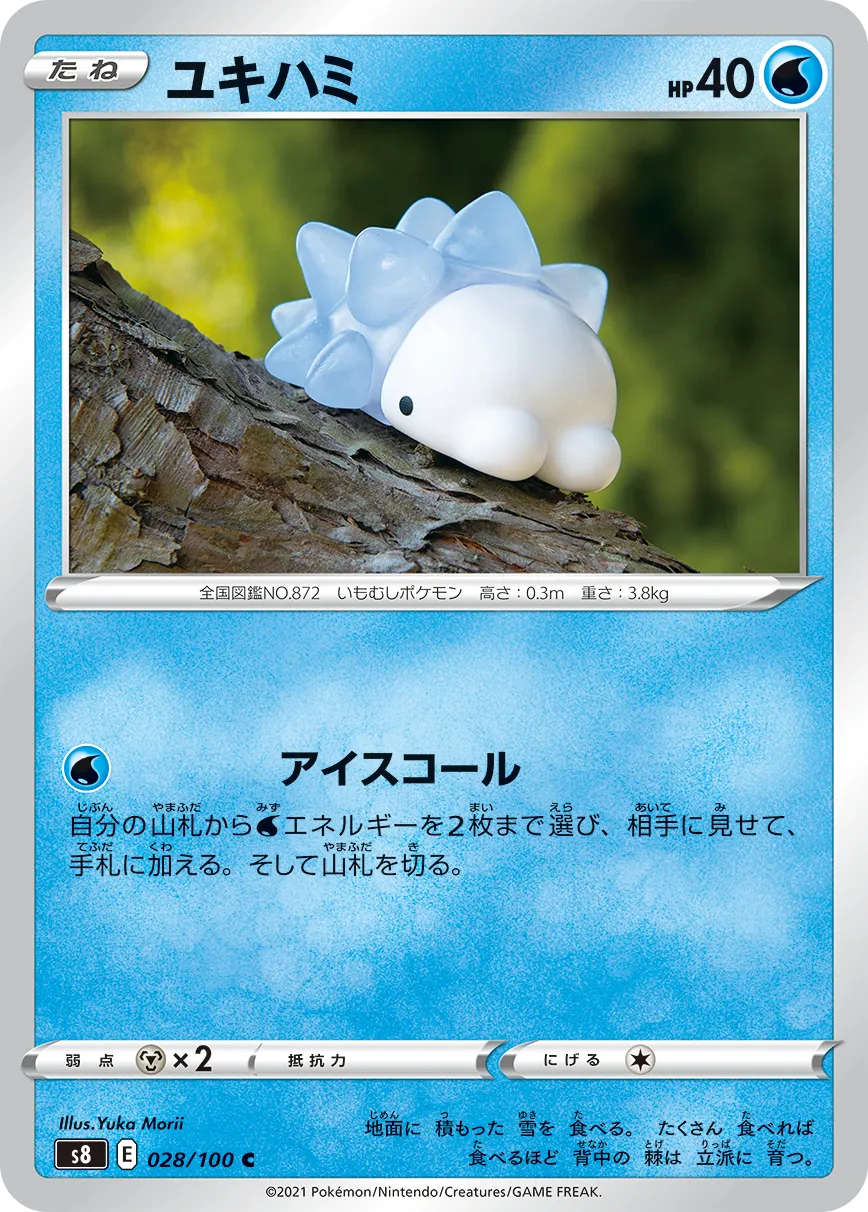 ユキハミ