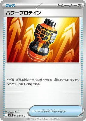 パワープロテイン