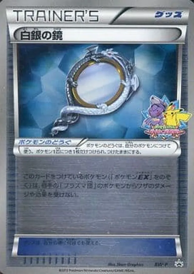 白銀の鏡