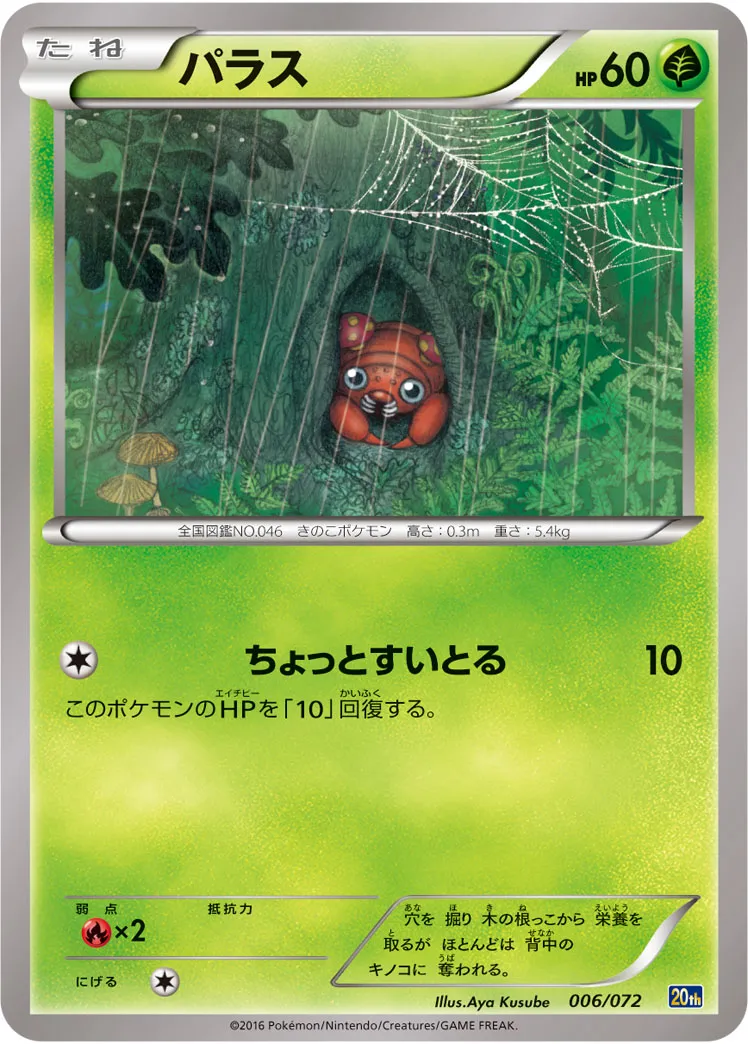 パラス
