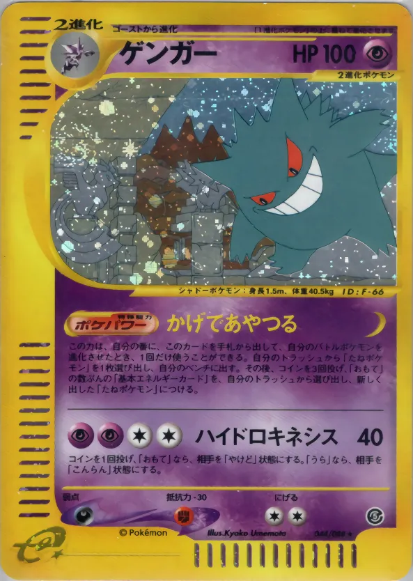 ゲンガー