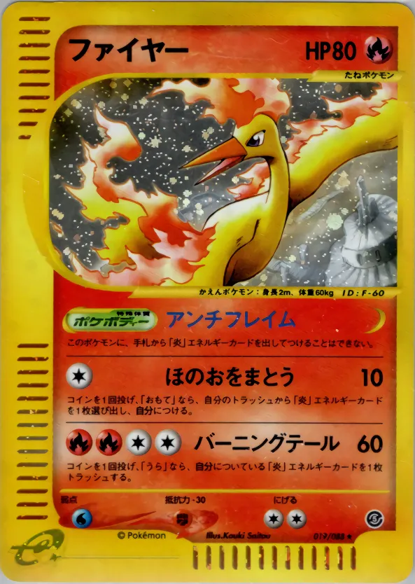 ファイヤー