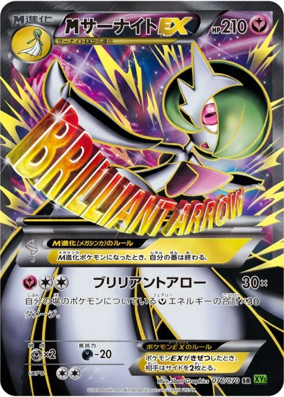 MサーナイトEX