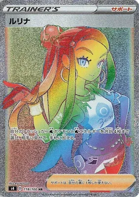 ルリナ