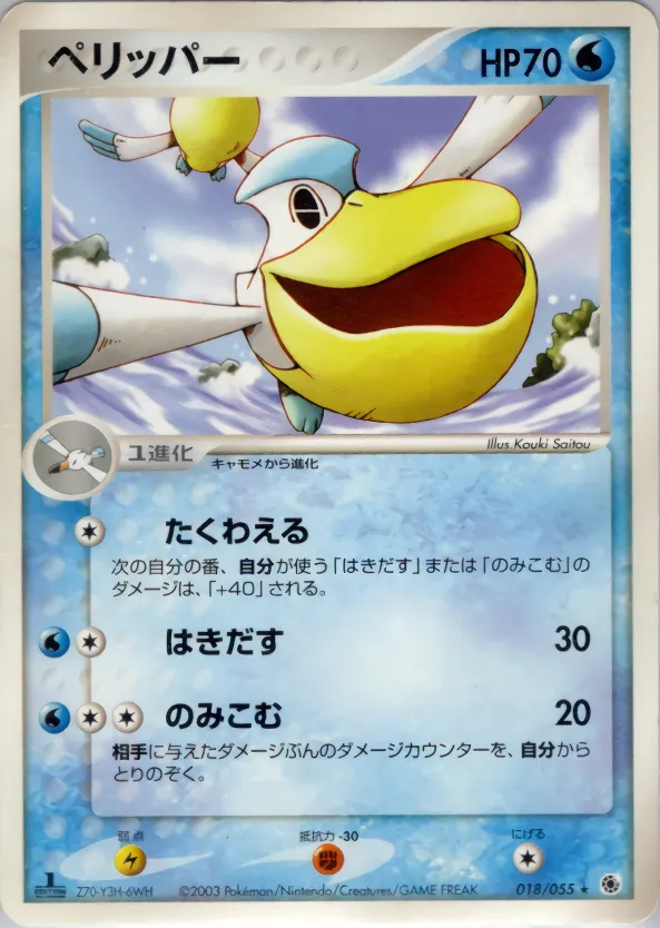 ペリッパー