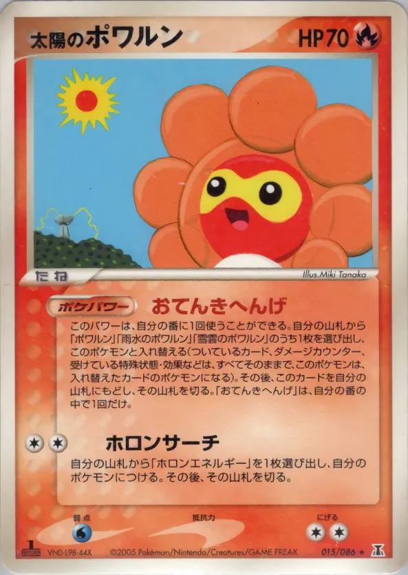 太陽のポワルン