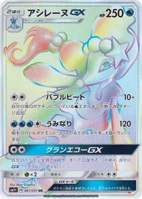 アシレーヌGX