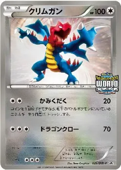 クリムガン