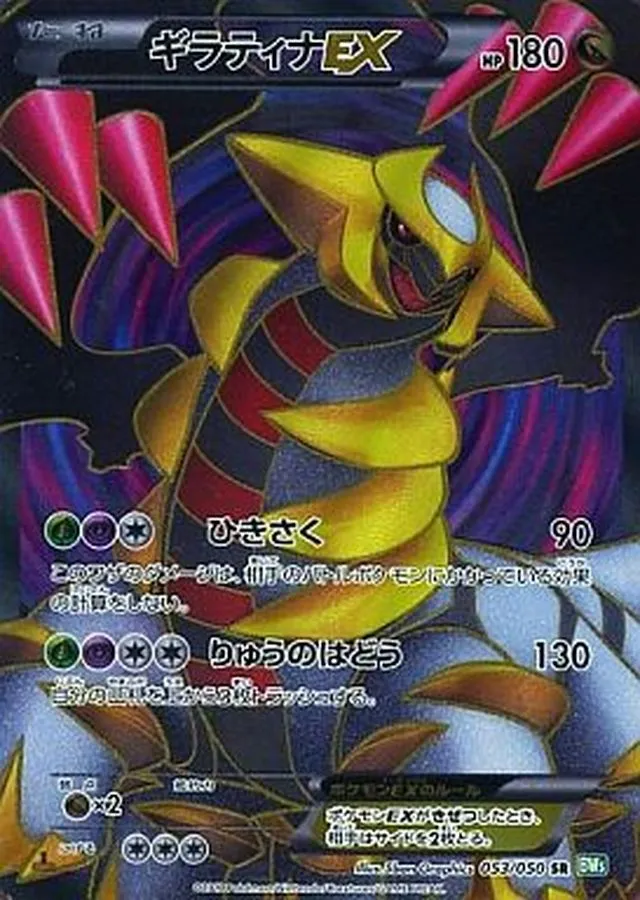 ギラティナEX