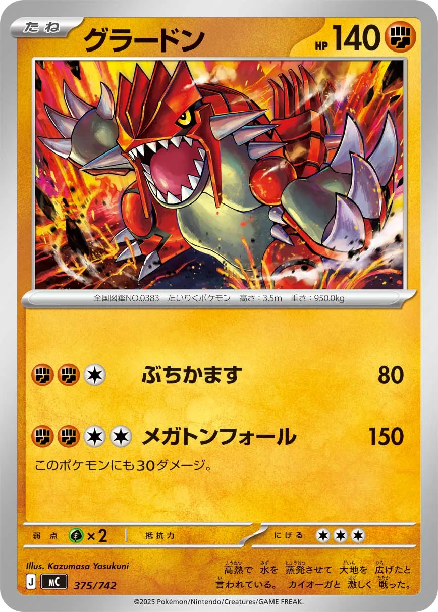 グラードン