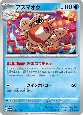 アズマオウ