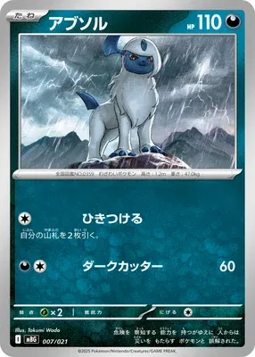 アブソル