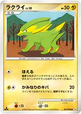 ラクライ