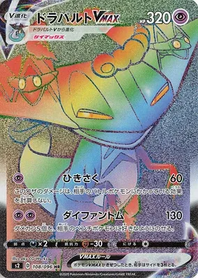 ドラパルトVMAX