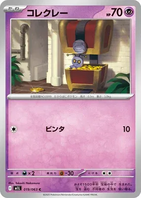コレクレー