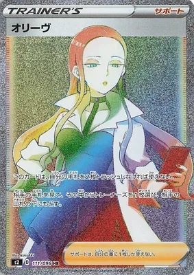 オリーヴ