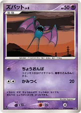 ズバット