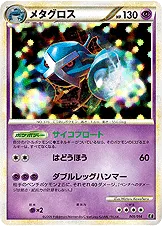 メタグロス