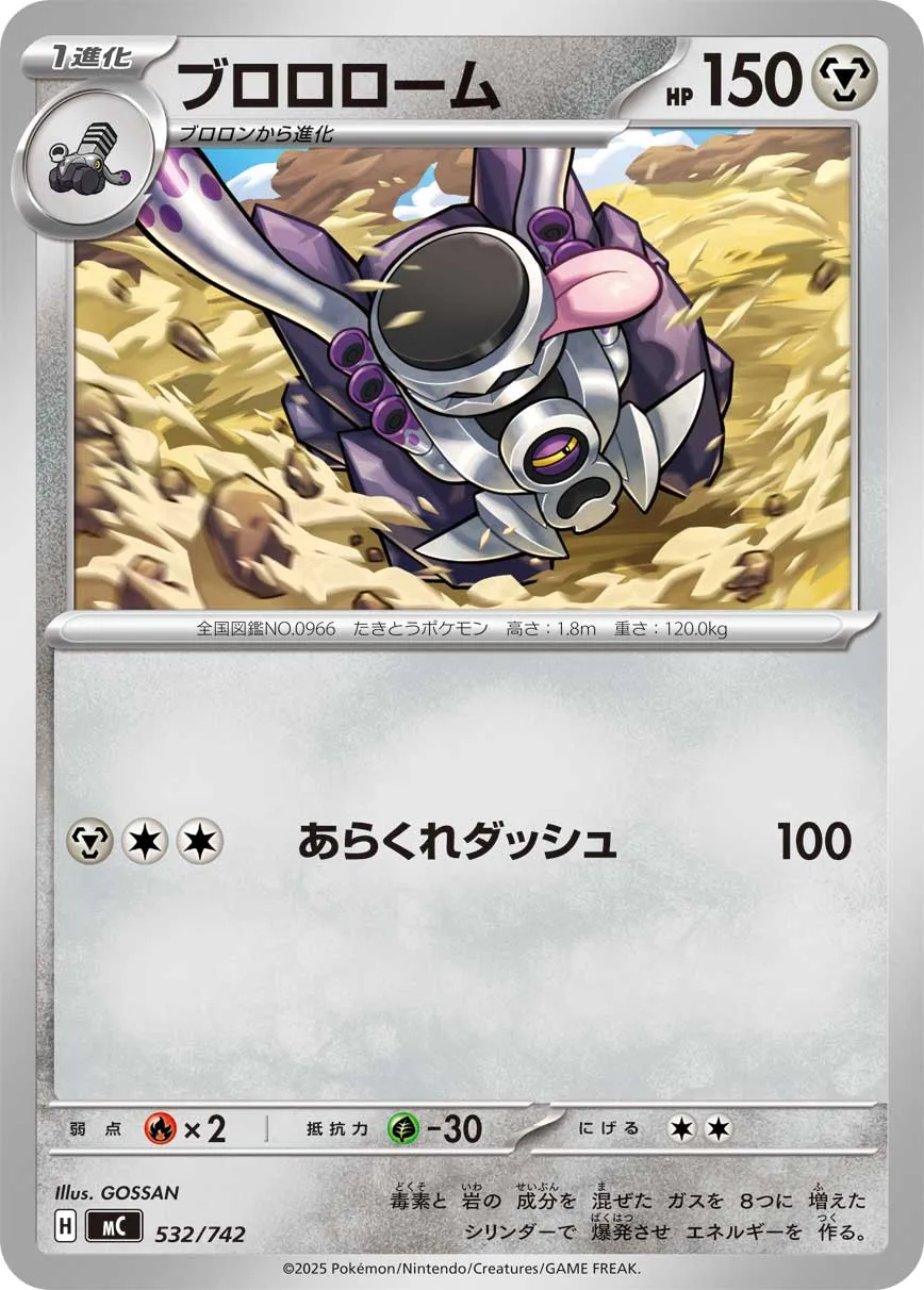 ブロロローム