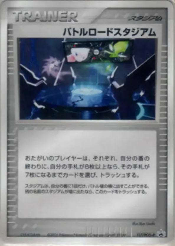 バトルロードスタジアム