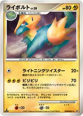 ライボルト