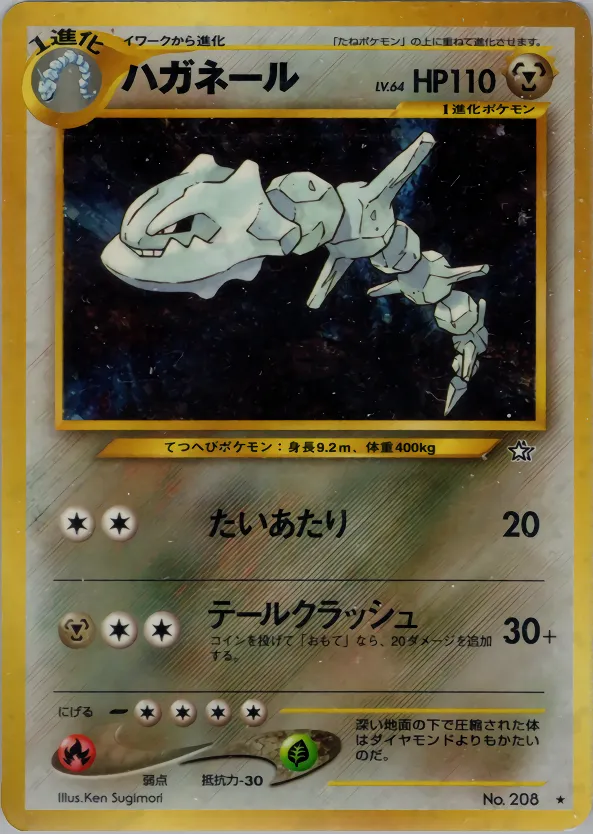 ハガネール