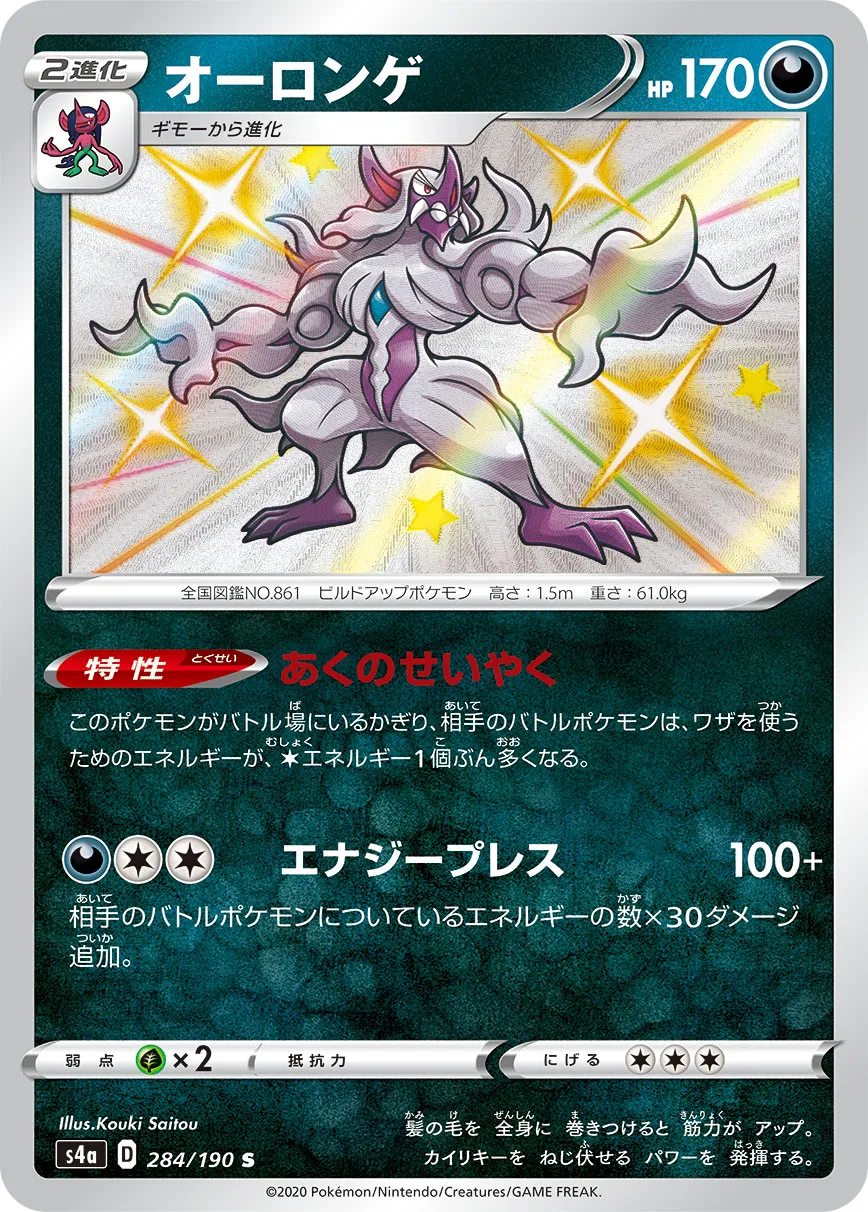 オーロンゲ