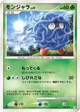 モンジャラ