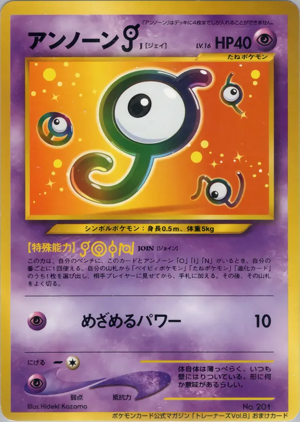 アンノーン