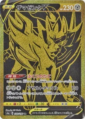 ザマゼンタV