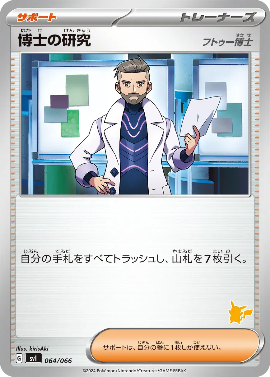 博士の研究 フトゥー博士