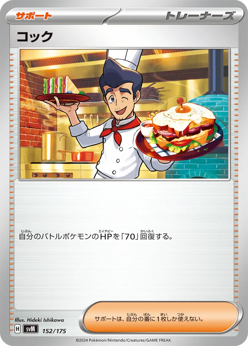 コック